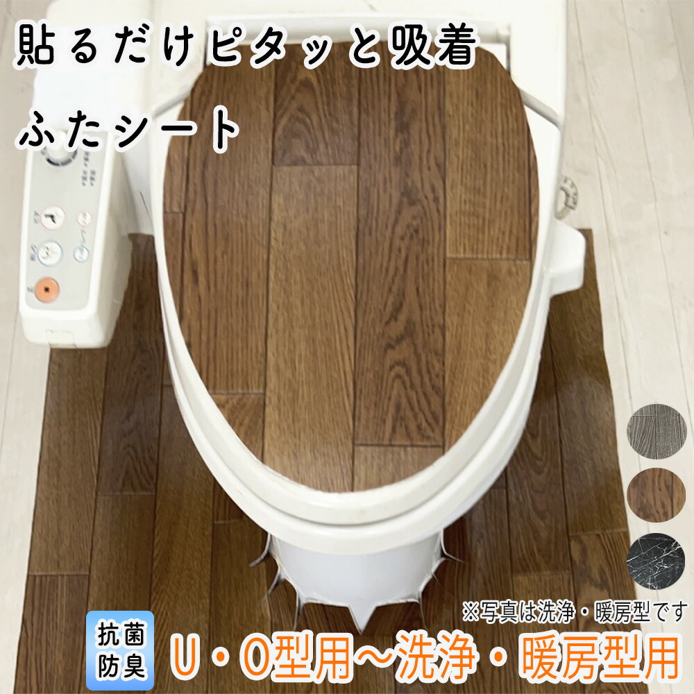 トイレ蓋カバー